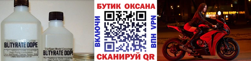 Бутират оксана  продажа наркотиков  мега   Фокино 